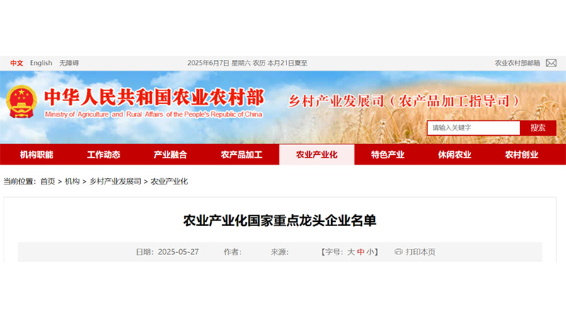 賡續華章！匠心古韻，國油典范——湖南貴太太茶油再次榮登農業產業化國家重點龍頭企業榜單